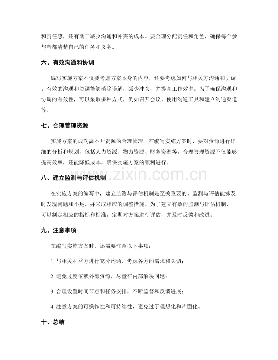 实施方案的编写要素与注意事项.docx_第2页