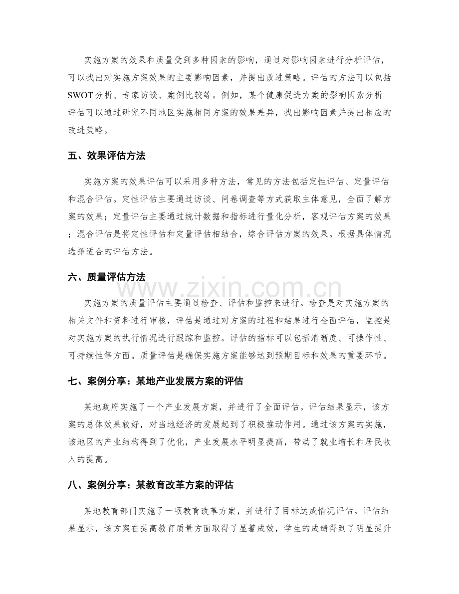 全面评估实施方案的效果与质量.docx_第2页