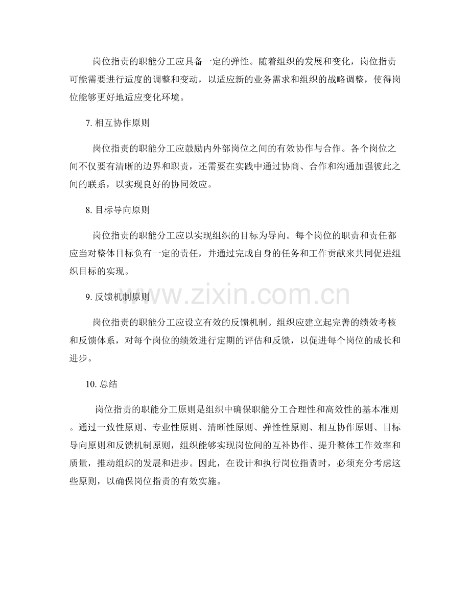 岗位职责的职能分工原则.docx_第2页