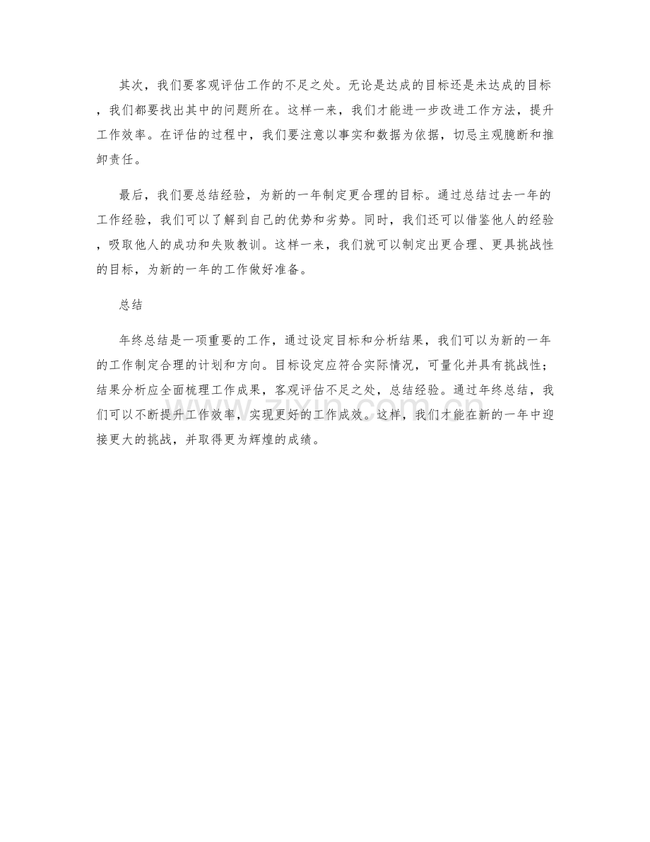 年终总结的目标设定与结果分析.docx_第2页