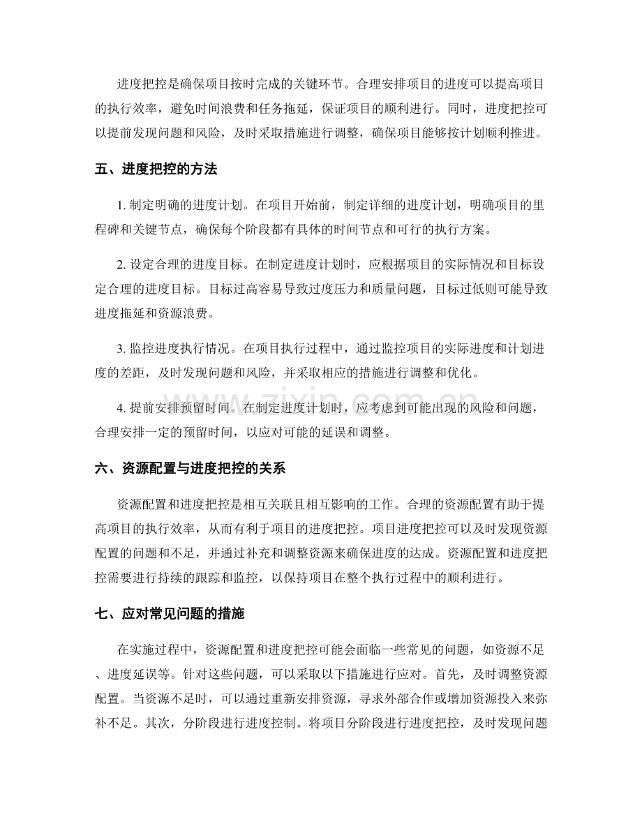 实施方案中的资源配置和进度把控.docx_第2页