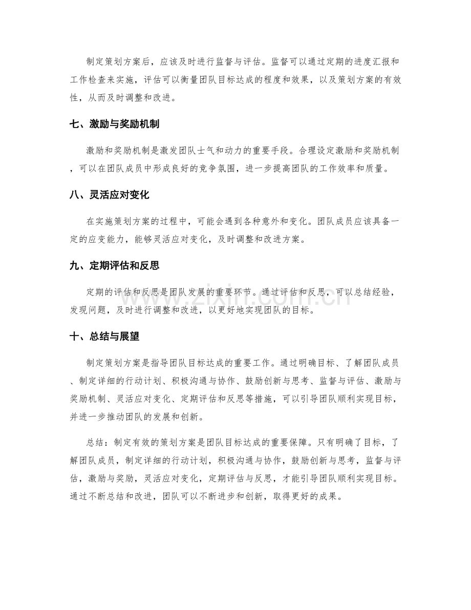 策划方案如何引导团队目标达成.docx_第2页