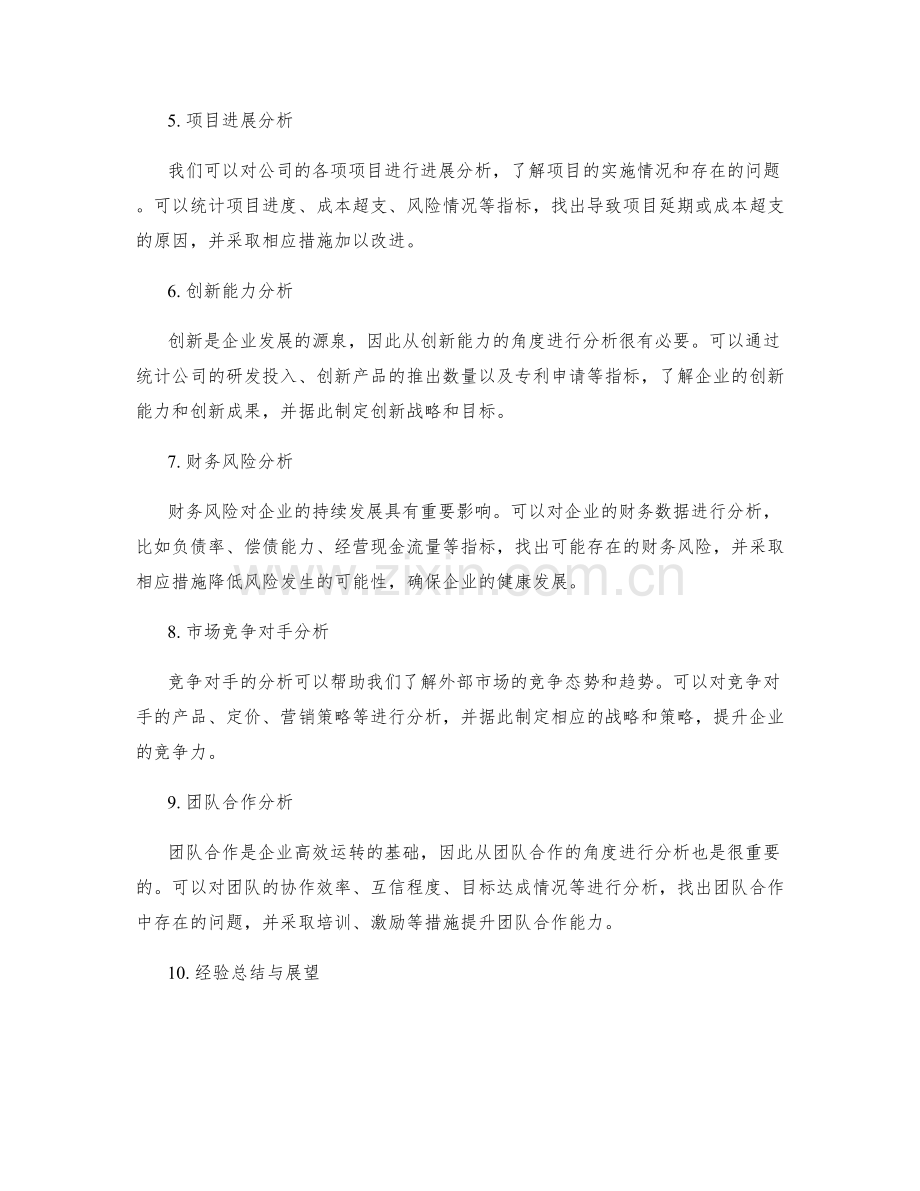 年终总结的数据分析和经验总结.docx_第2页