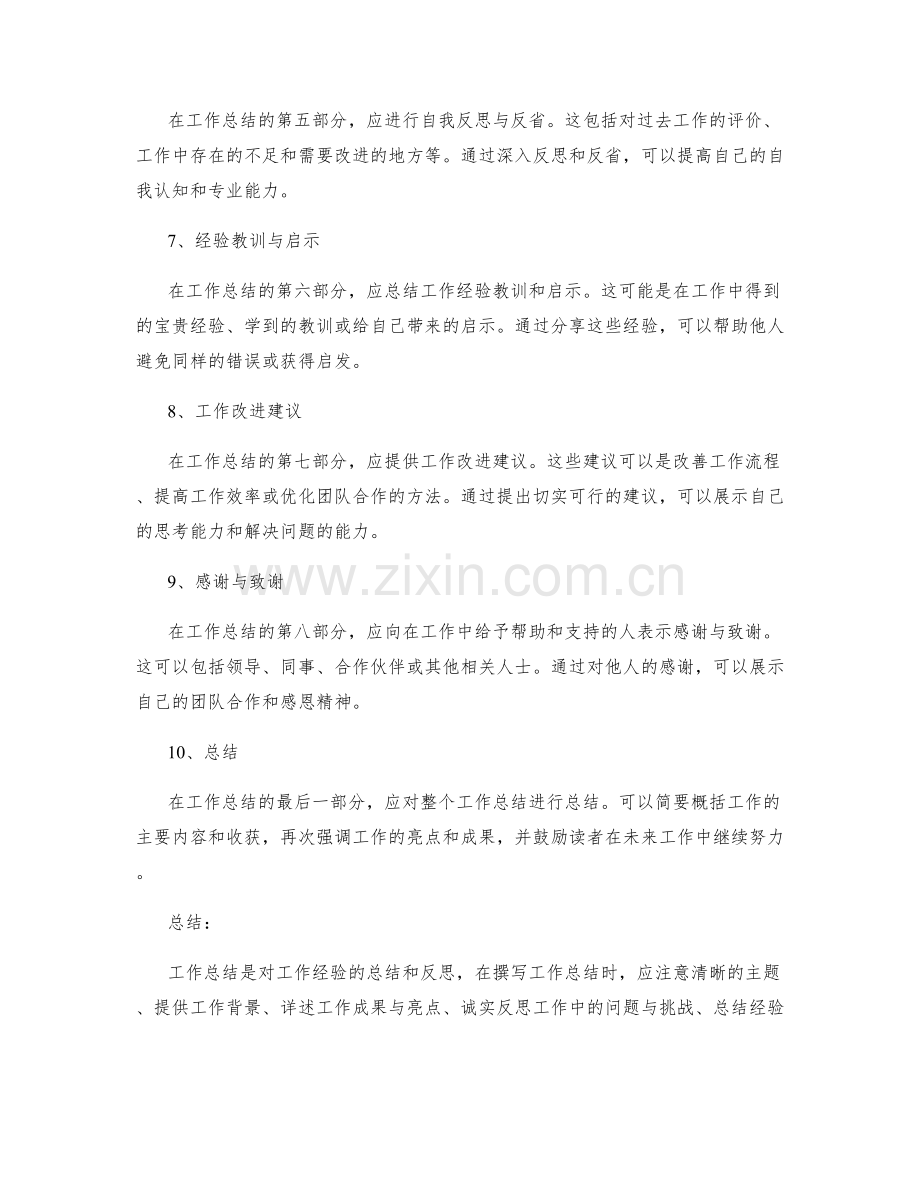 工作总结的结构与逻辑布局原则.docx_第2页