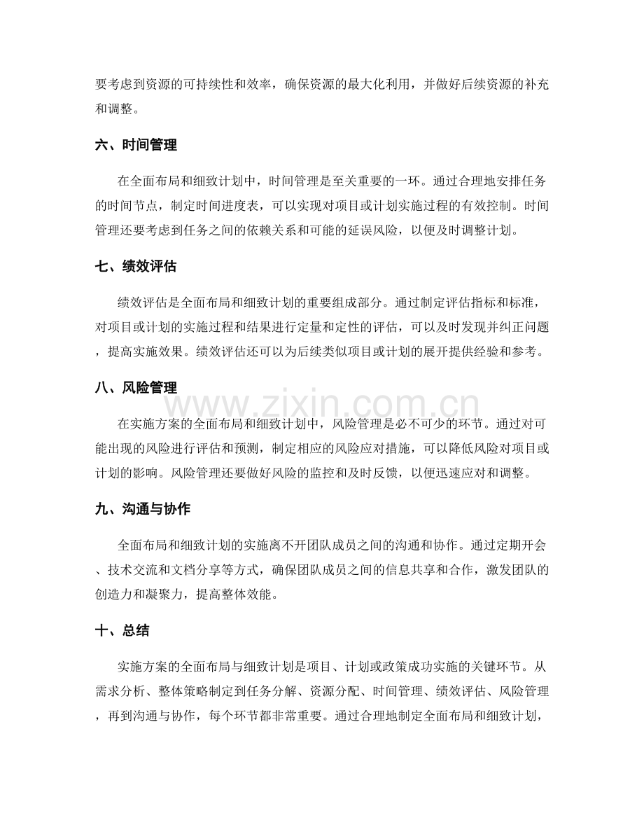 实施方案的全面布局与细致计划.docx_第2页