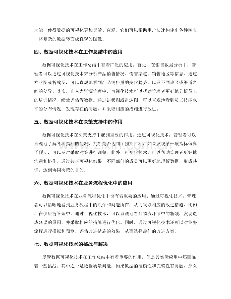 工作总结中数据分析结果的关键任务可视化技术.docx_第2页