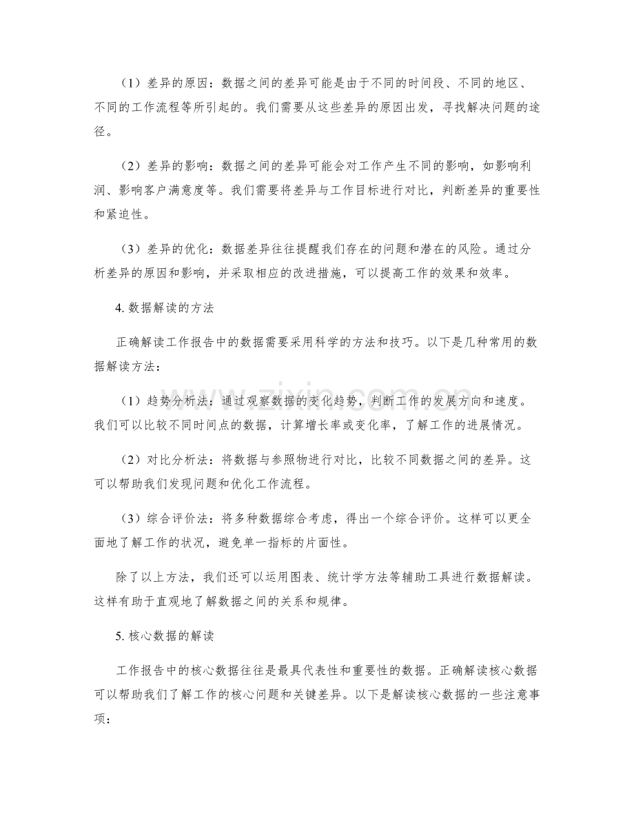 工作报告的重要数据和关键差异解读.docx_第2页