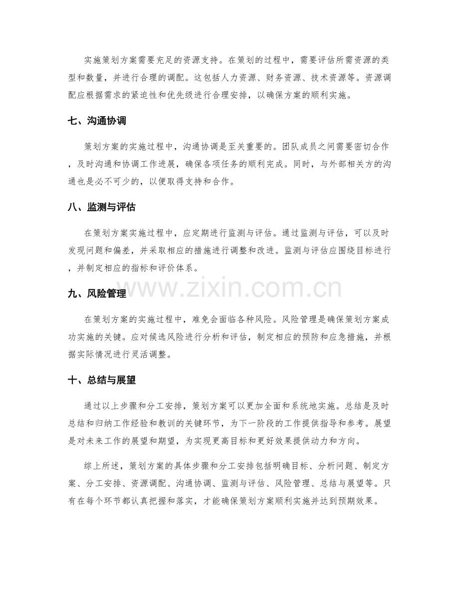 策划方案的具体步骤和分工安排.docx_第2页