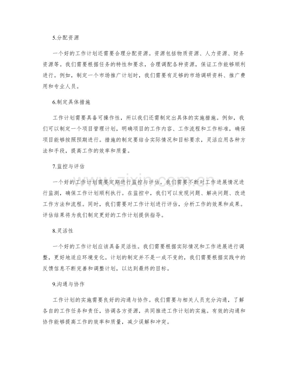 工作计划的要素.docx_第2页