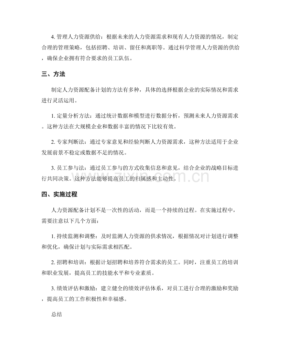 人力资源配备计划.docx_第2页