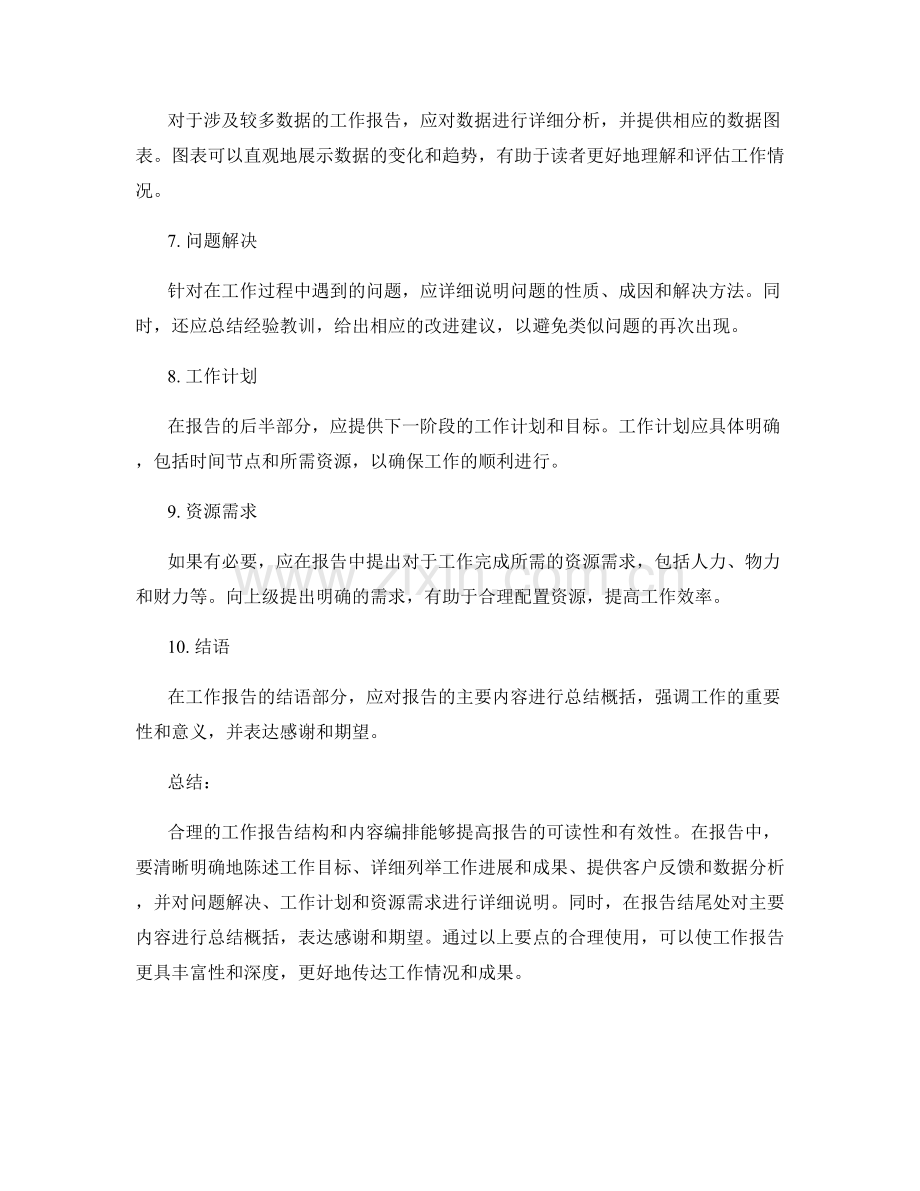 工作报告的结构和内容编排要点.docx_第2页