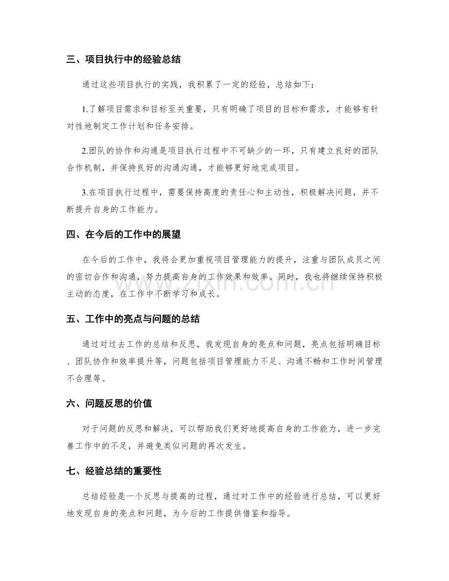 工作总结中的亮点归纳与问题反思.docx_第2页