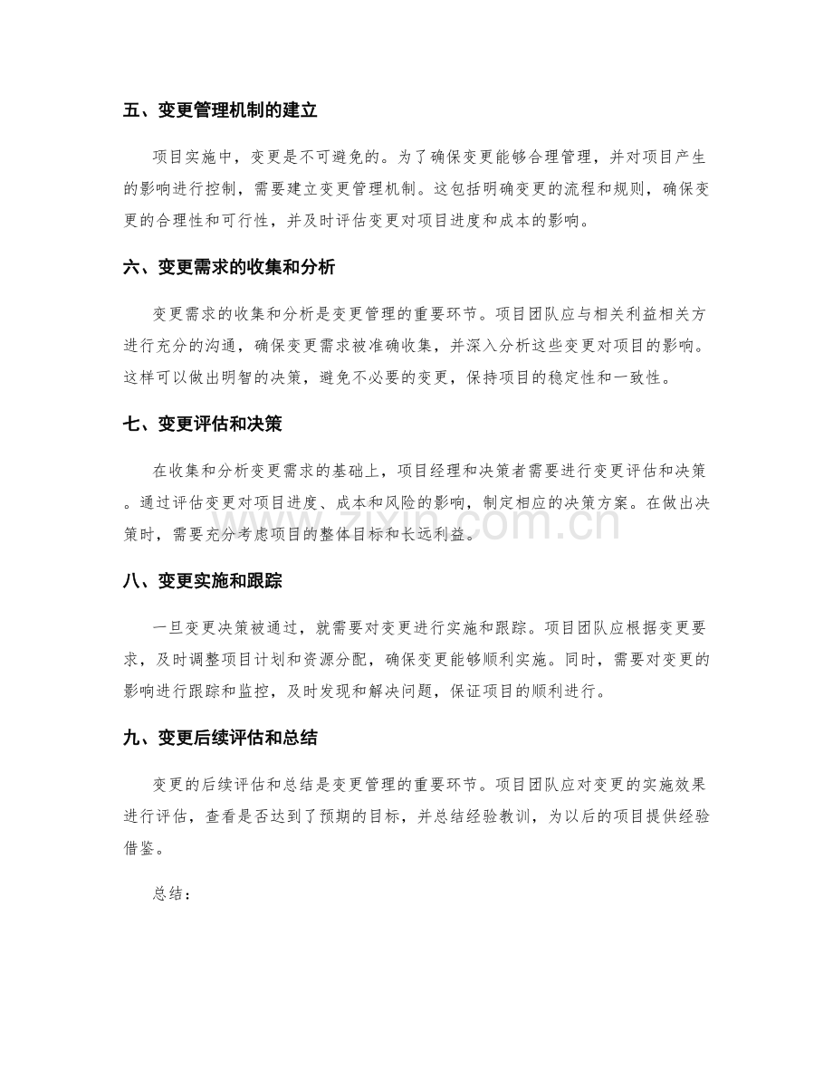 实施方案的项目质量保证和变更管理机制.docx_第2页