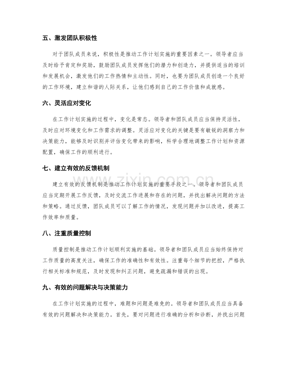 推动工作计划顺利实施的关键因素.docx_第2页