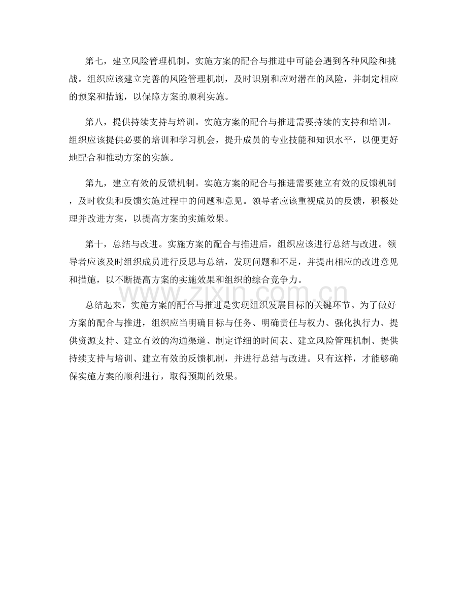 实施方案的配合与推进.docx_第2页