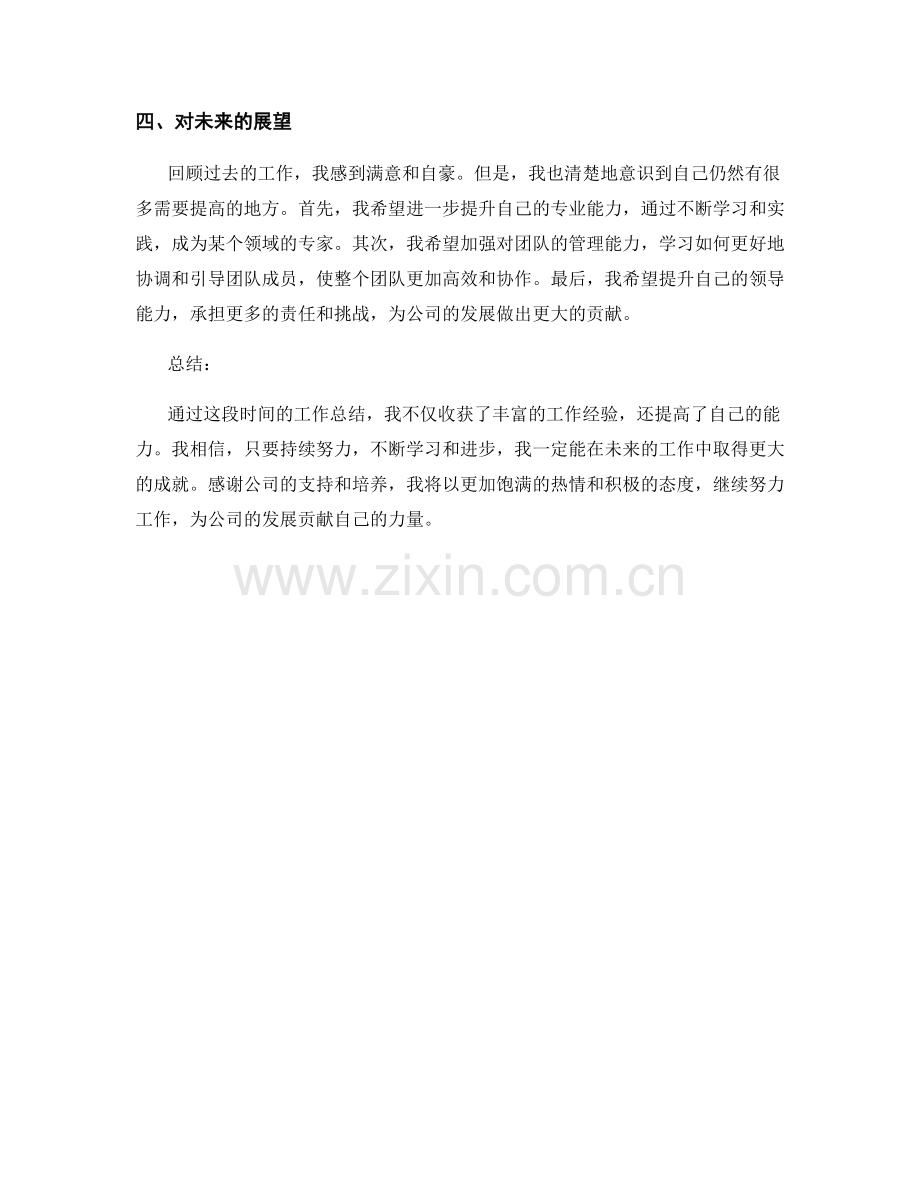 工作总结的成果陈述与展望.docx_第2页