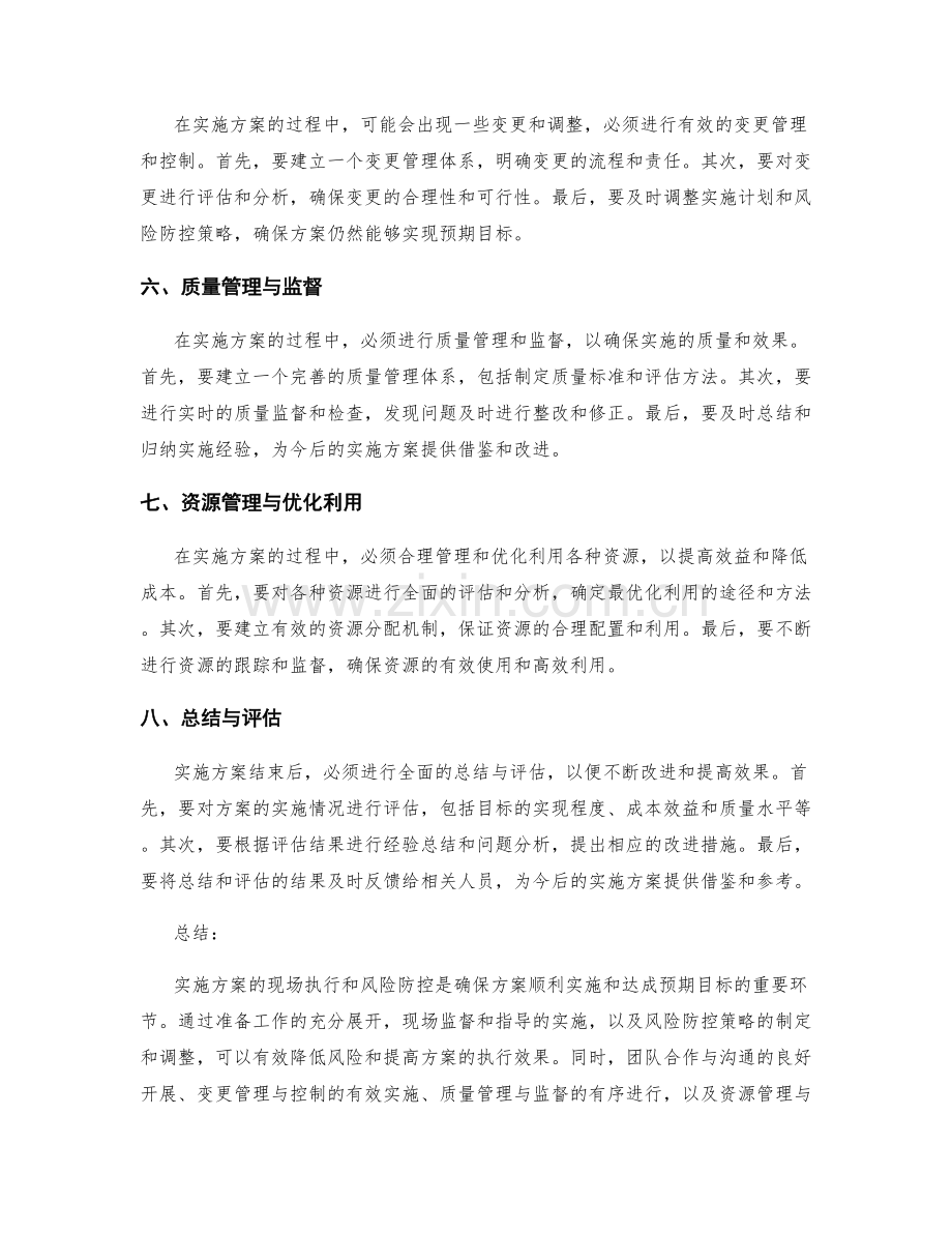 实施方案的现场执行和风险防控.docx_第2页