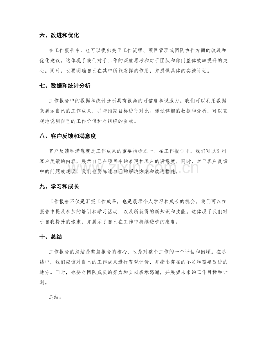 工作报告准确汇报工作成果.docx_第2页