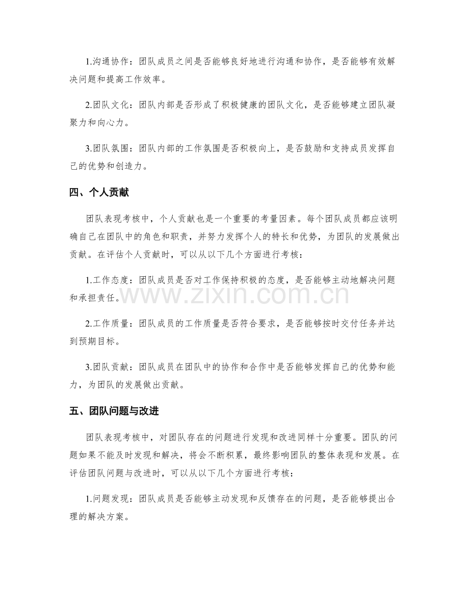 年终总结的团队表现考核.docx_第2页