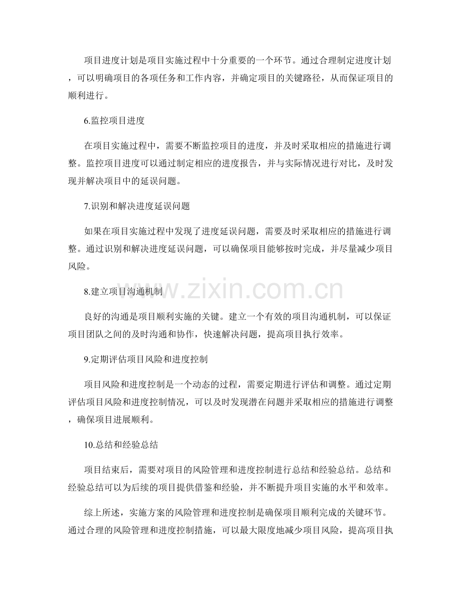 实施方案的风险管理与进度控制.docx_第2页