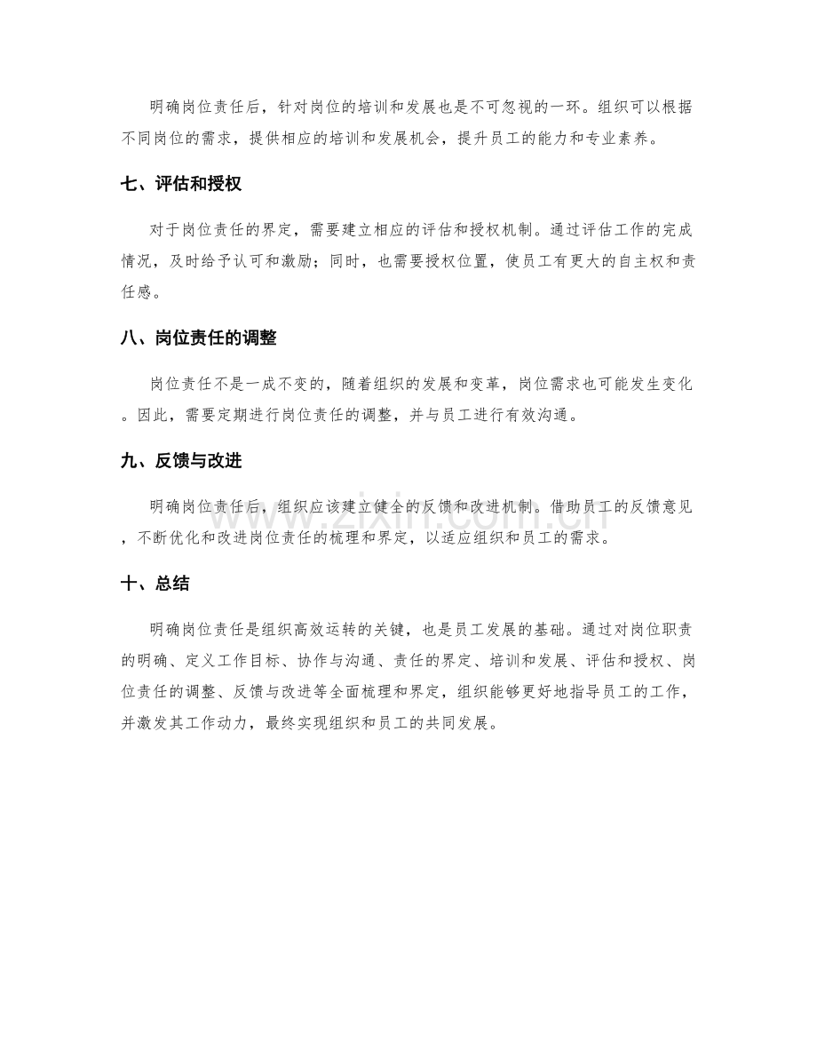 明确岗位责任的梳理与界定.docx_第2页