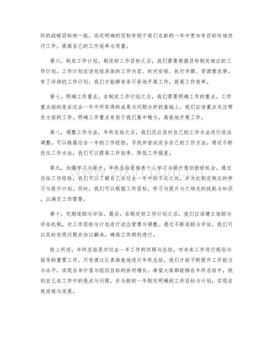 年终总结的编写步骤与要领.docx_第2页