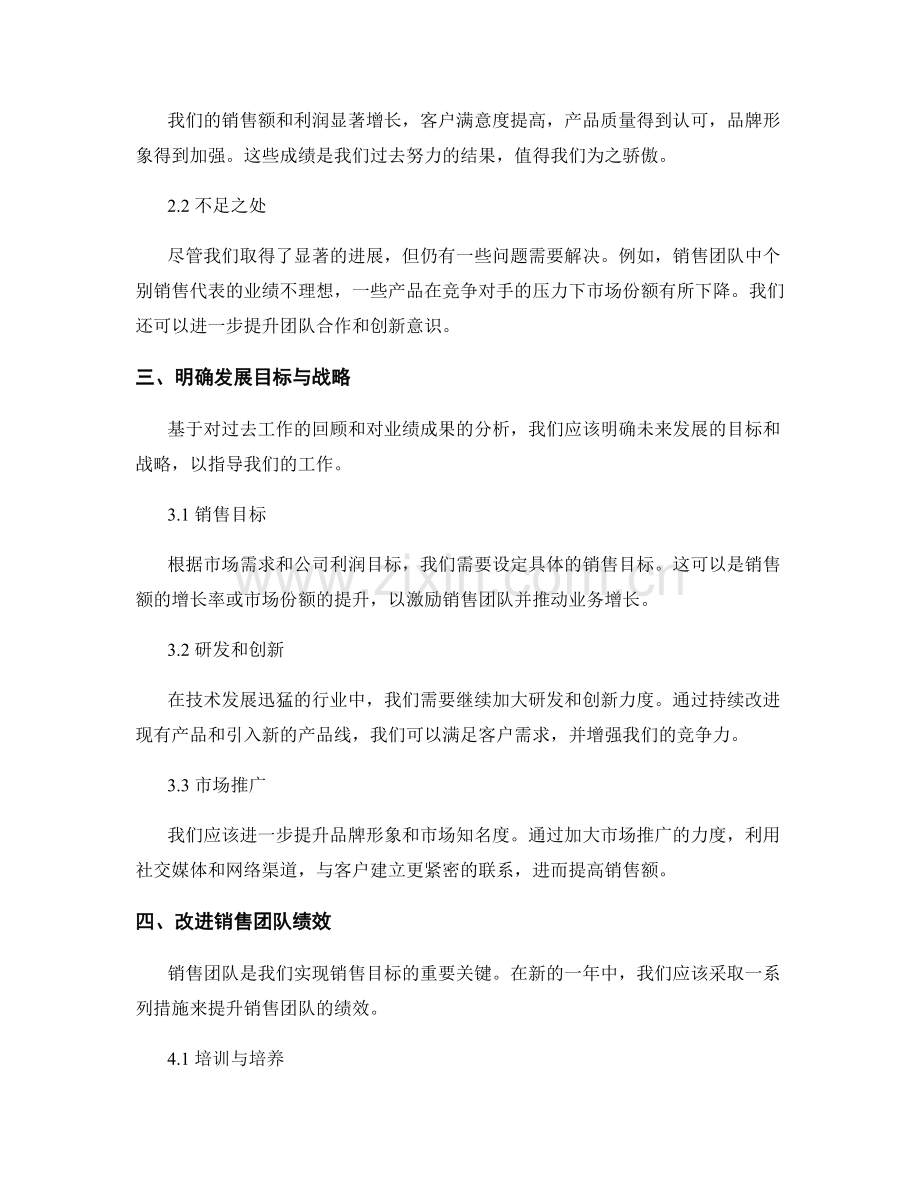 年终总结的业绩评估与发展规划策略.docx_第2页