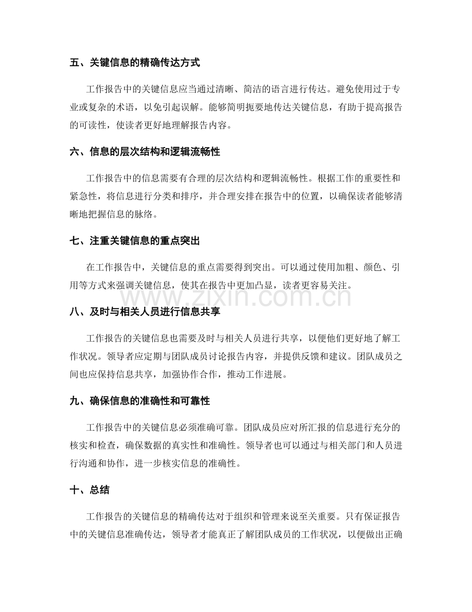 工作报告的关键信息和精确传达.docx_第2页