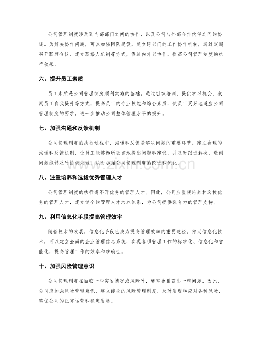 公司管理制度的常见问题解决方案.docx_第2页