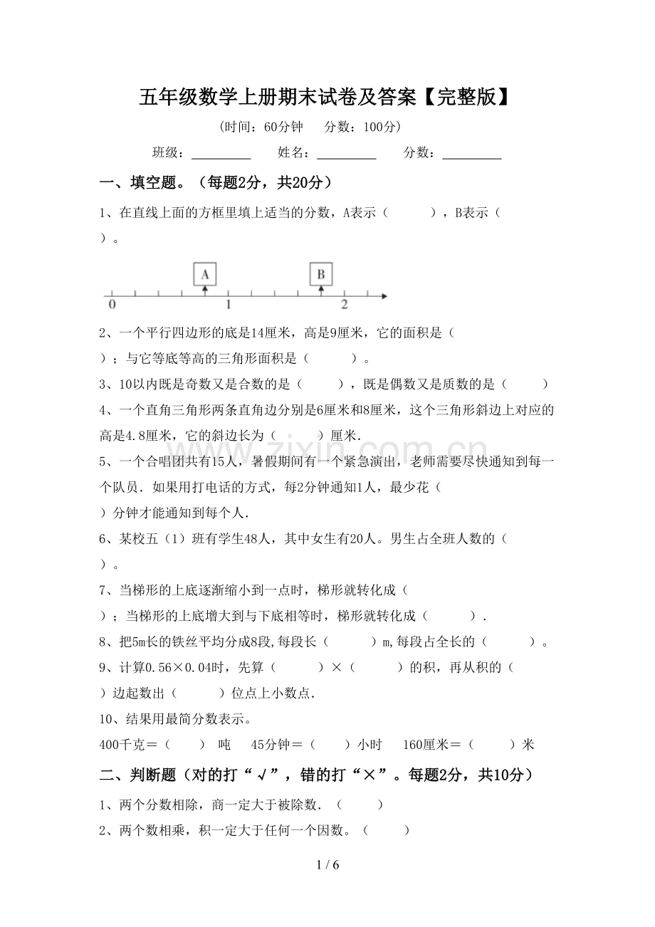 五年级数学上册期末试卷及答案.doc_第1页