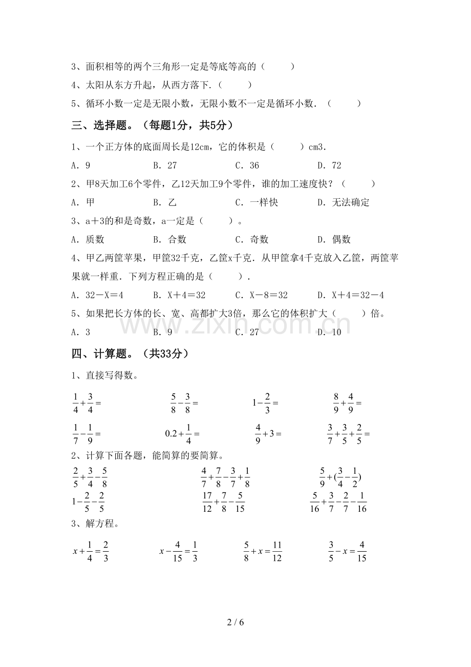 五年级数学上册期末试卷及答案.doc_第2页