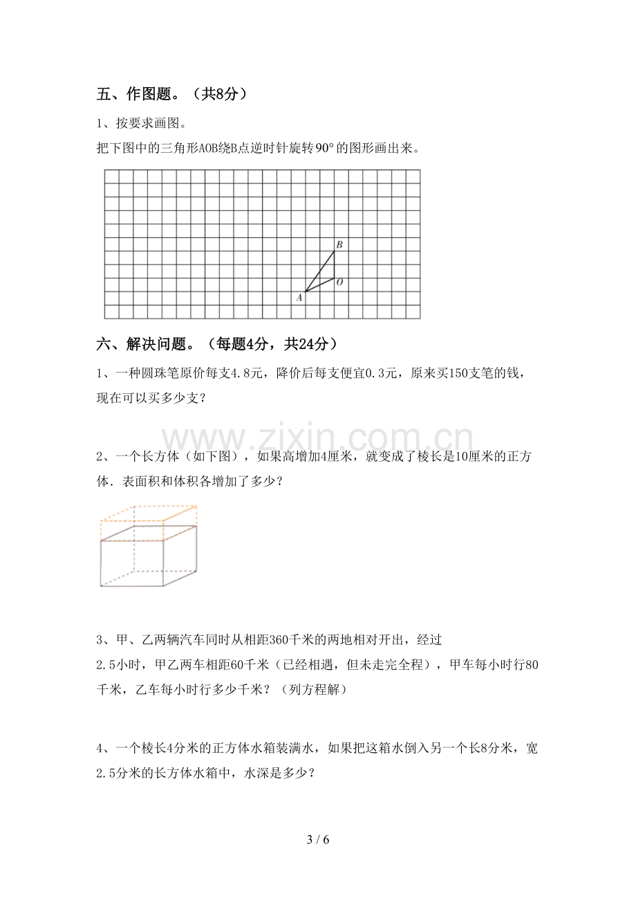 五年级数学上册期末试卷及答案.doc_第3页