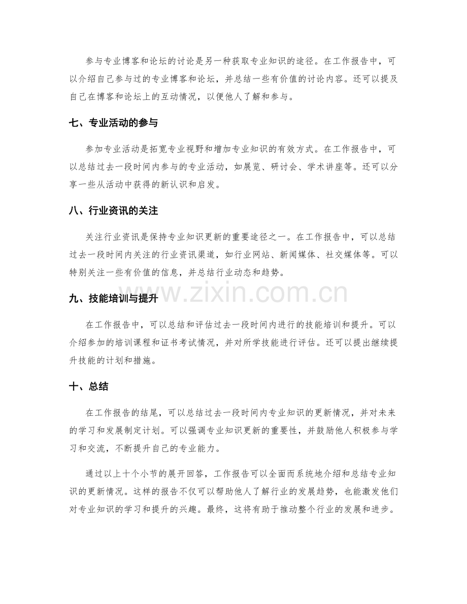 工作报告专业知识更新.docx_第2页