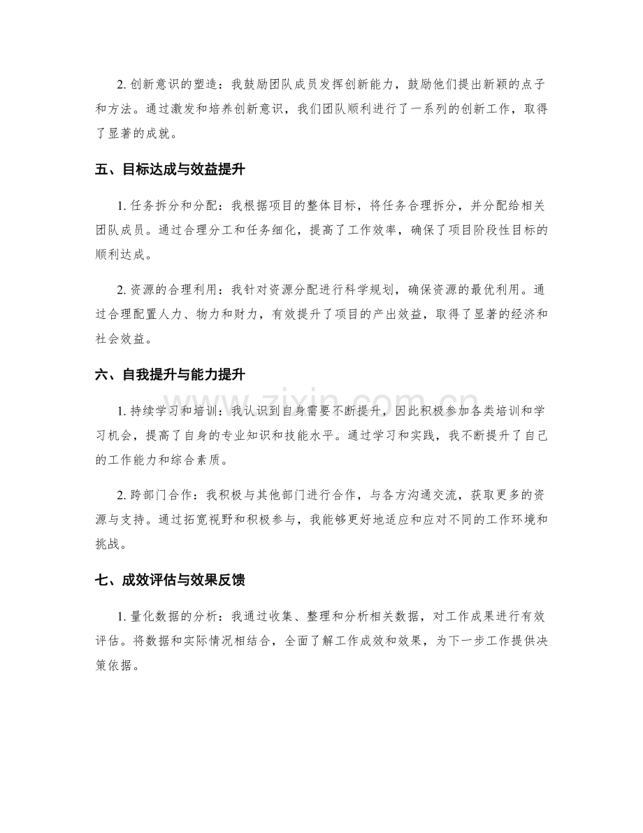 全面总结工作的突出贡献与成就评估.docx_第2页