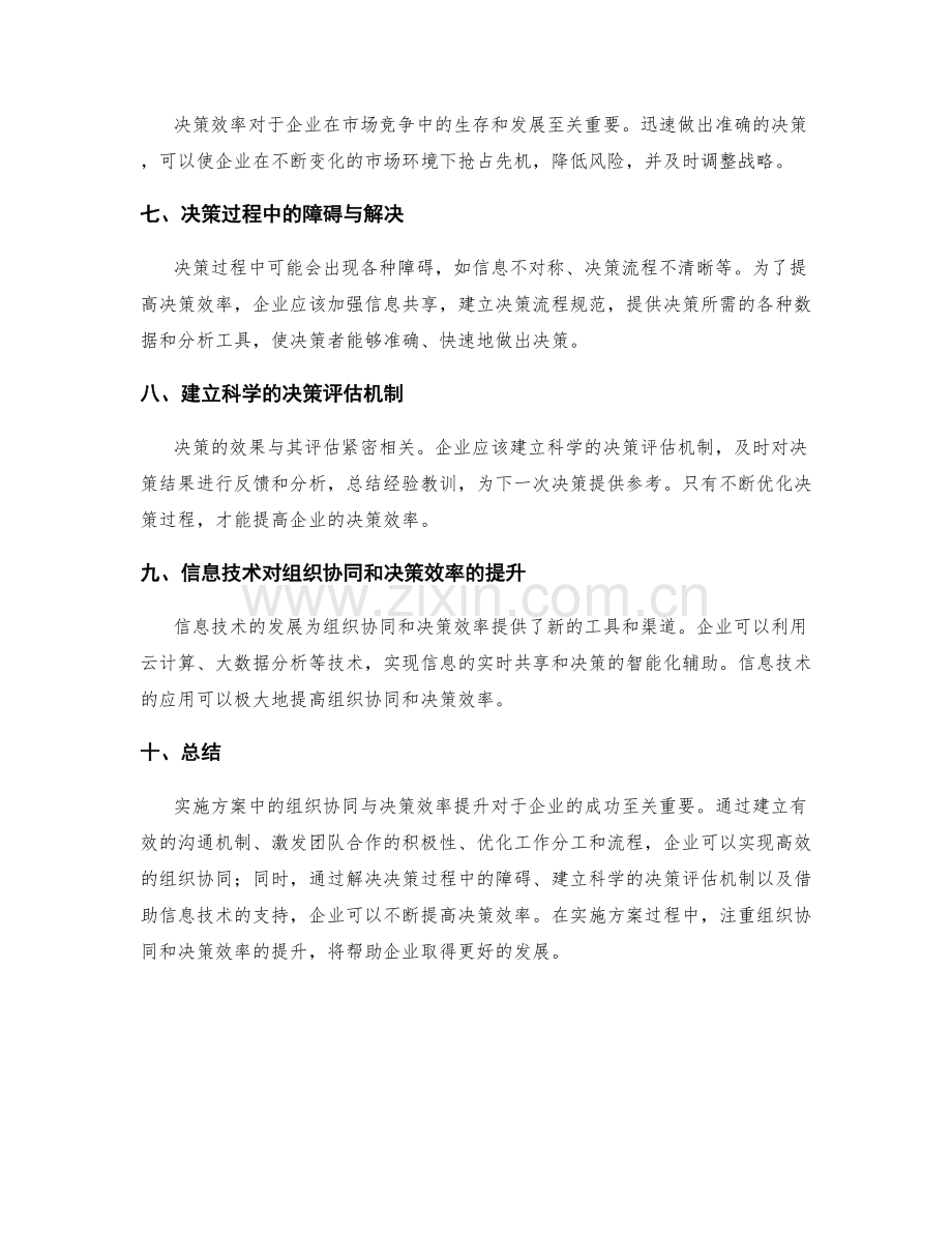 实施方案中的组织协同与决策效率提升.docx_第2页