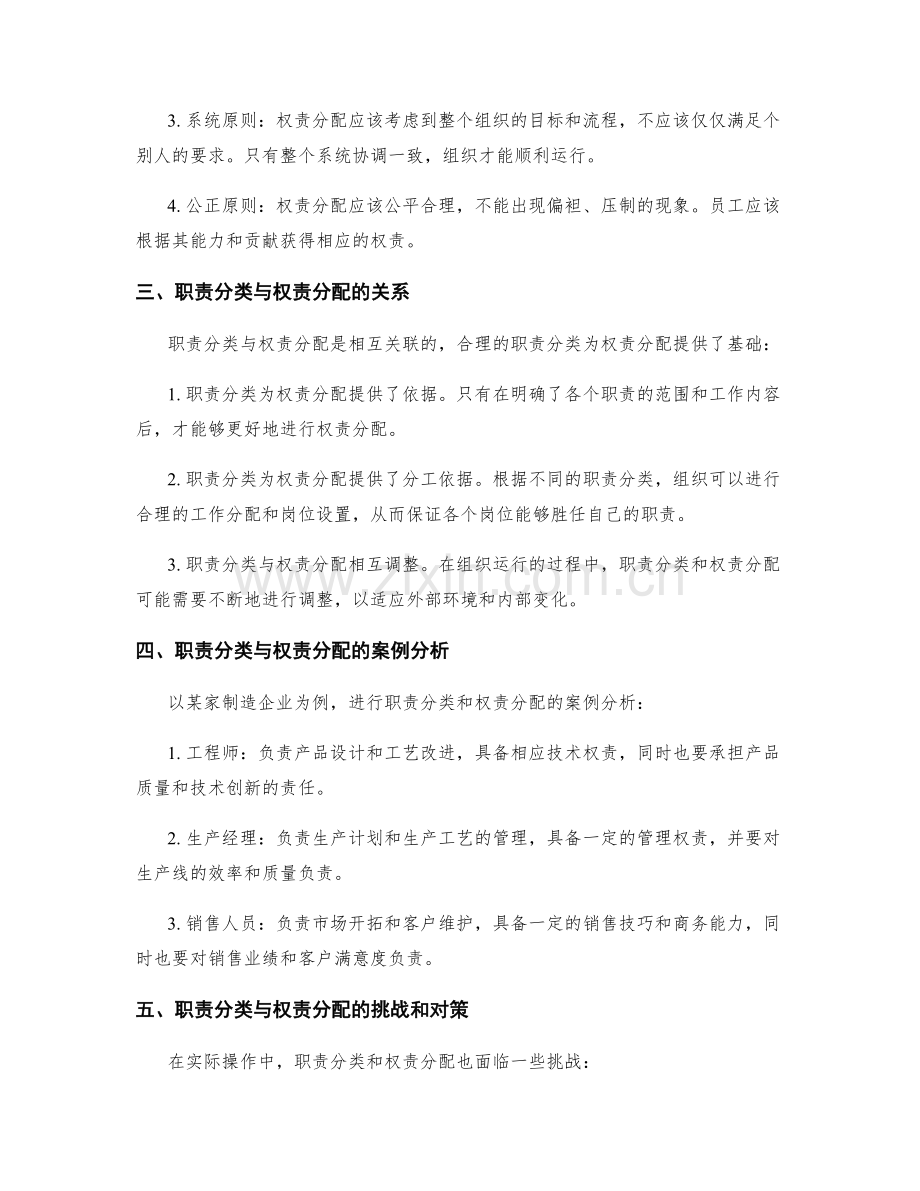 岗位职责的职责分类与权责分配.docx_第2页