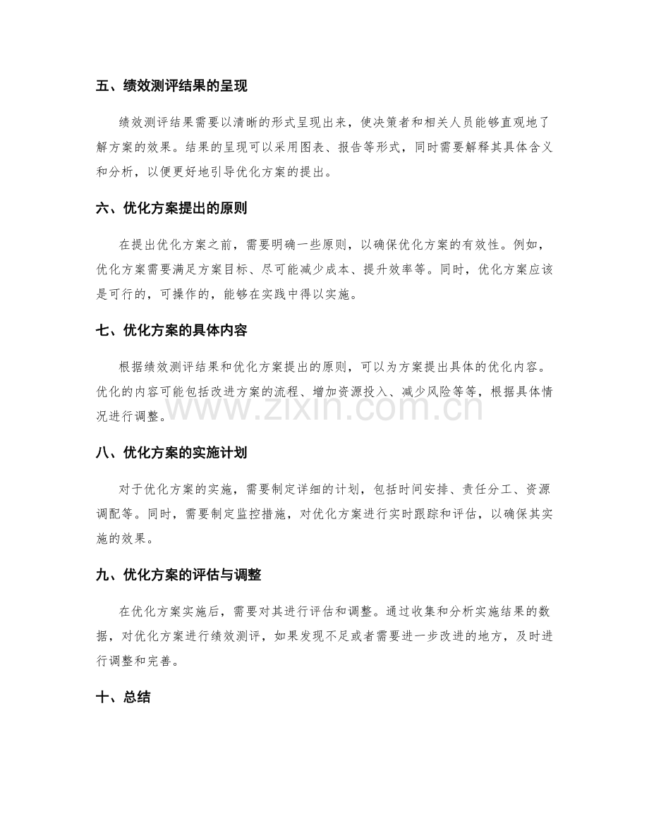 实施方案的绩效测评与优化方案提出.docx_第2页