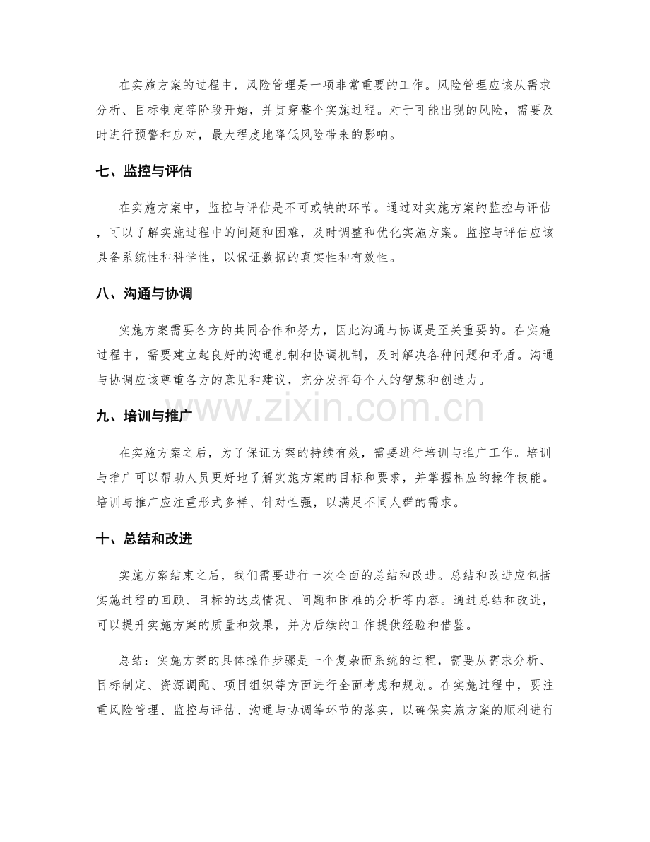 实施方案的具体操作步骤.docx_第2页