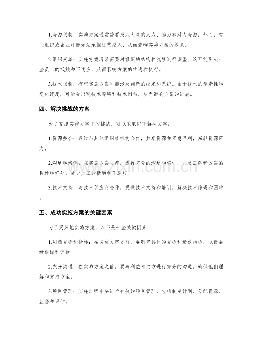 实施方案的成功案例和挑战解决方案.docx_第2页