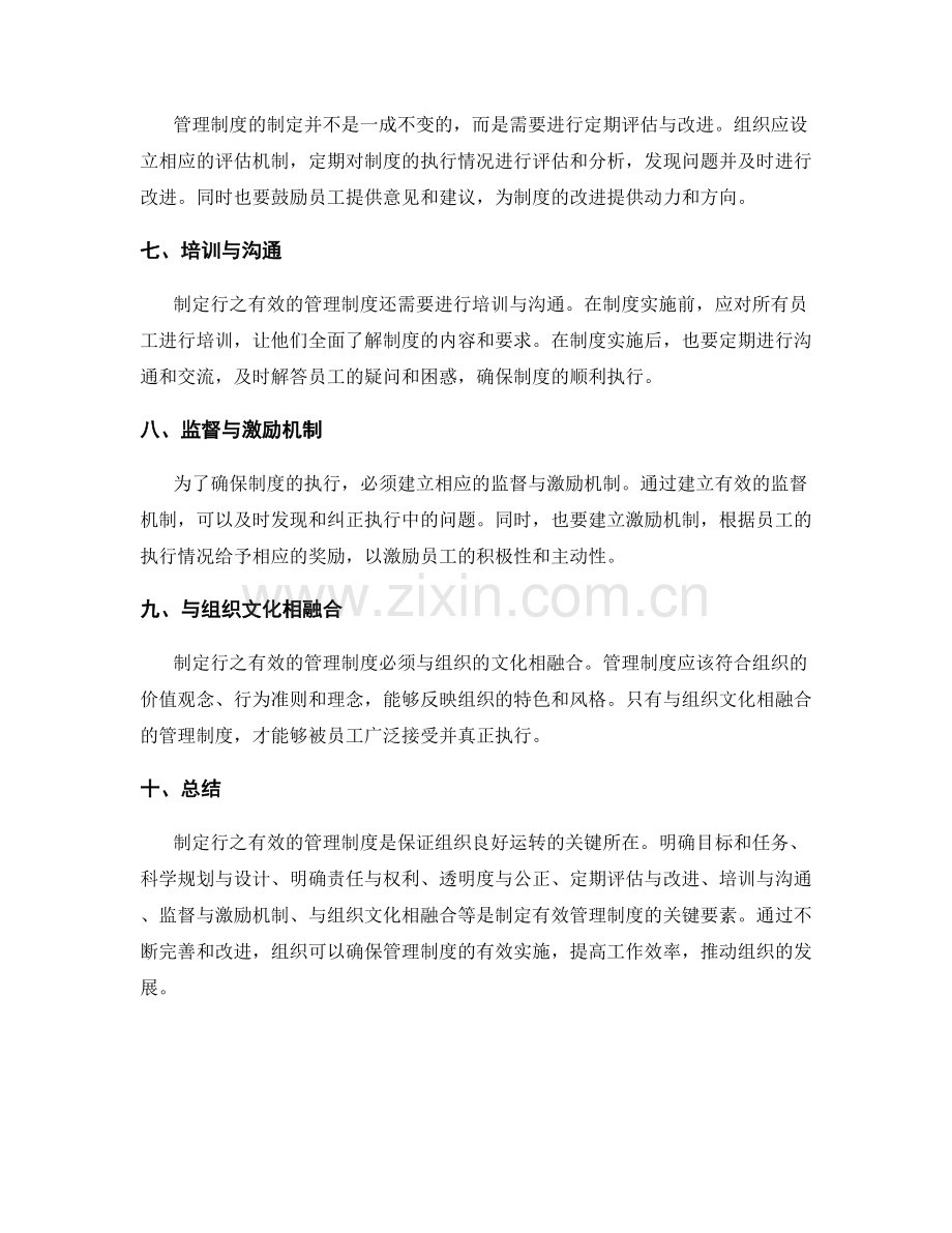 制定行之有效的管理制度的关键要素.docx_第2页