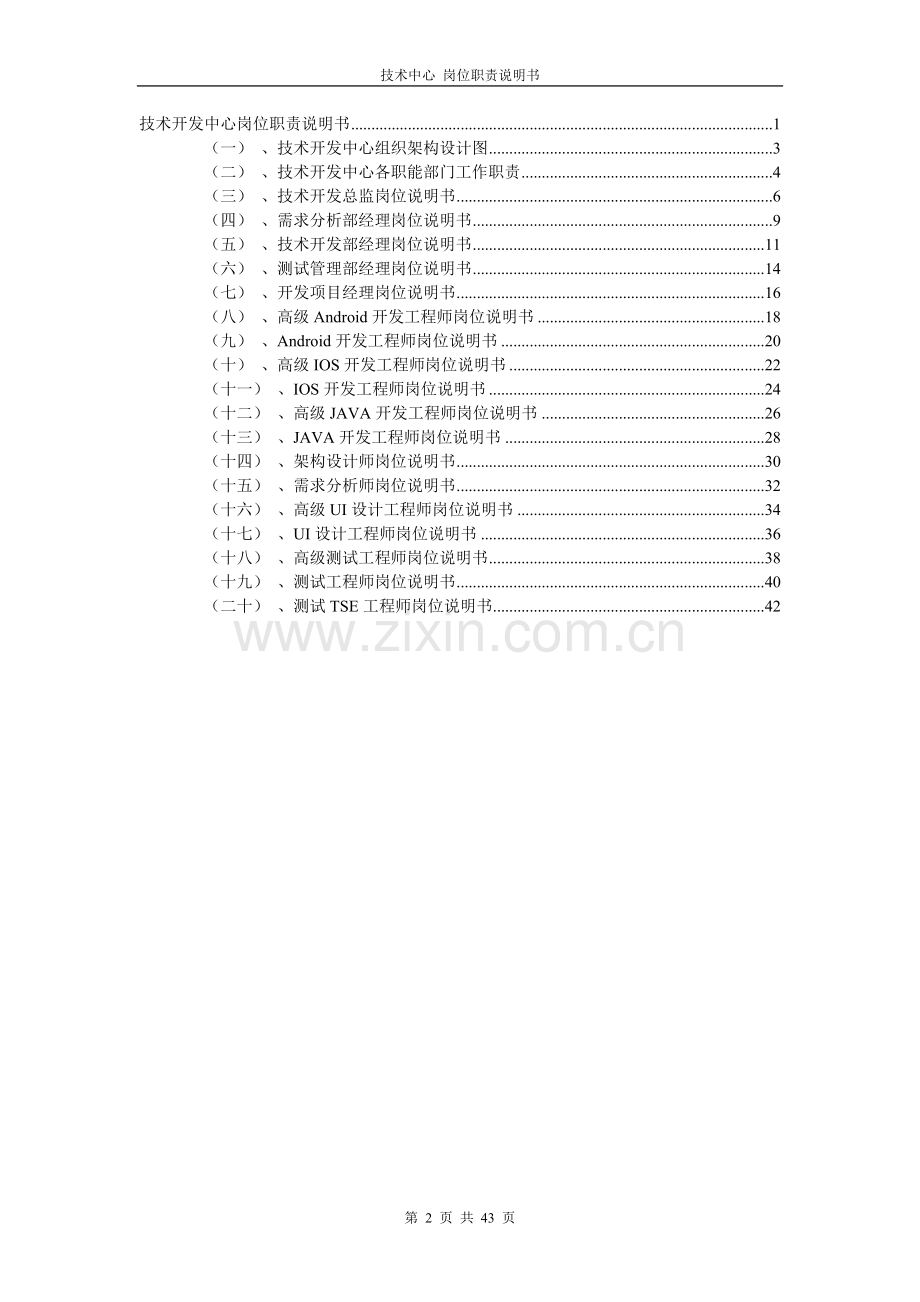 技术中心岗位职责说明书.doc_第2页