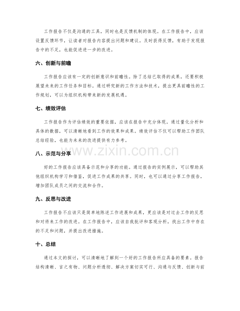 工作报告中的推进与改进建议.docx_第2页