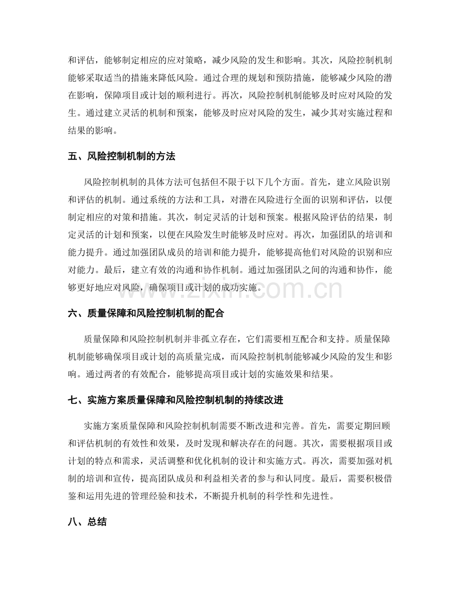 实施方案的质量保障和风险控制机制.docx_第2页