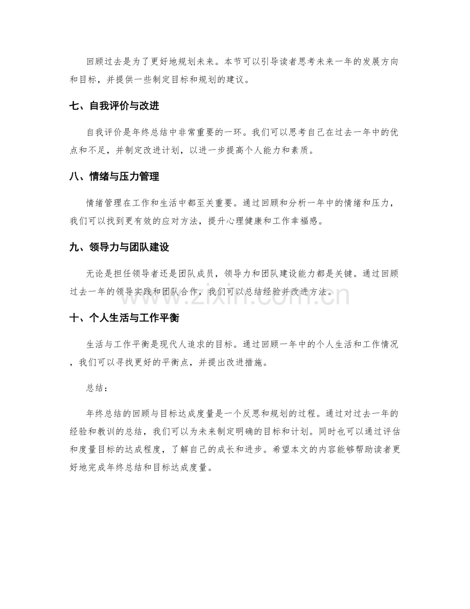 年终总结的回顾与目标达成度量.docx_第2页