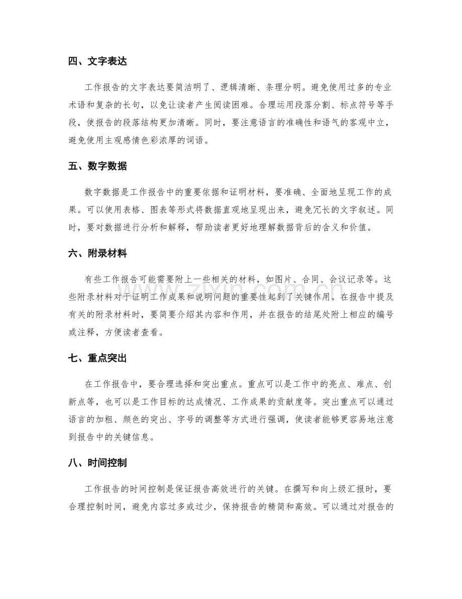 工作报告中的要点不可忽视.docx_第2页