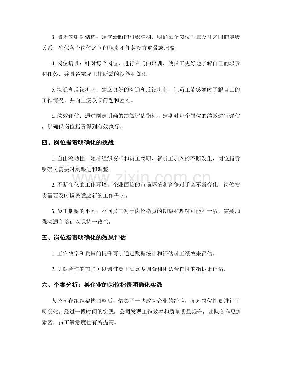 岗位职责明确化的必要性与方法探讨.docx_第2页