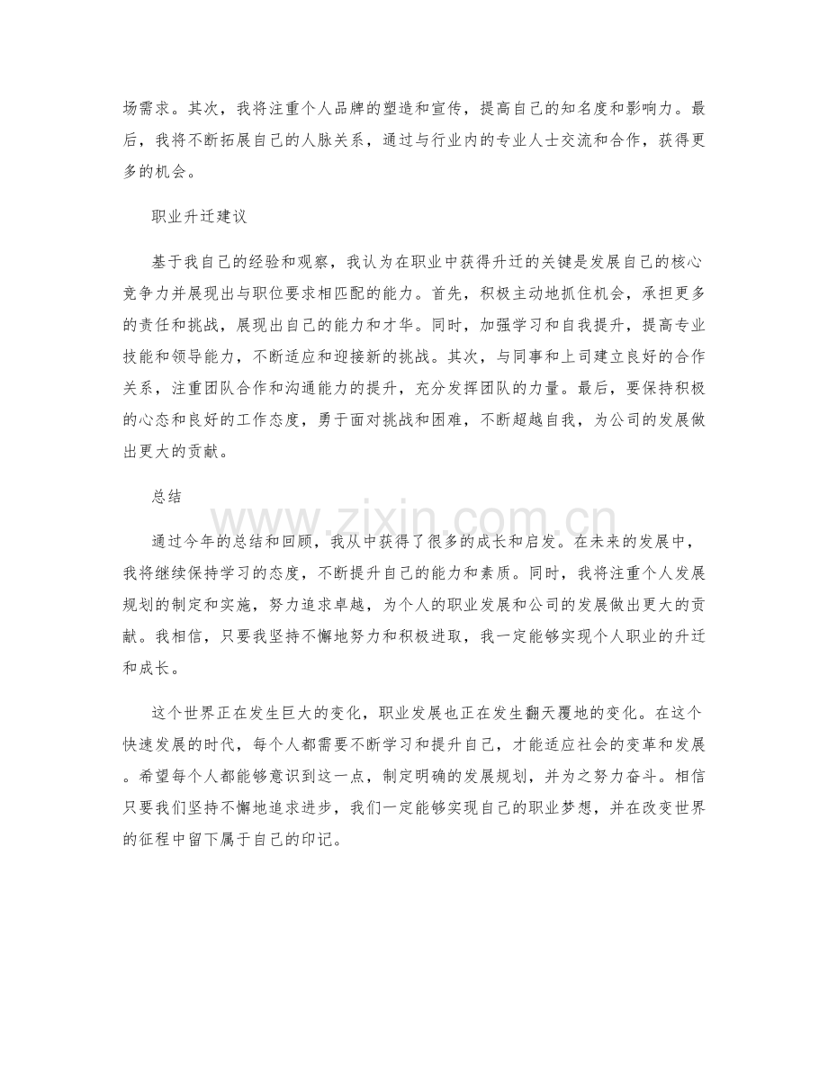 年终总结的成长历程回顾与自我启发以及个人发展规划与职业升迁建议.docx_第2页