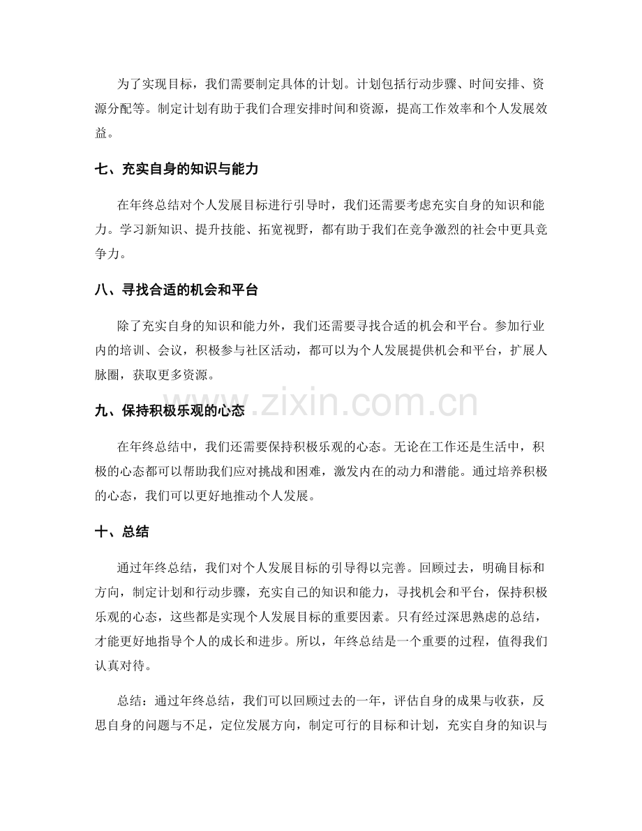 年终总结对个人发展目标的引导.docx_第2页