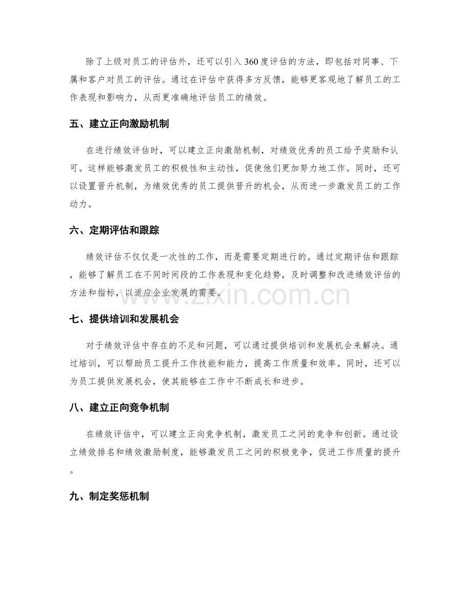 年终总结的绩效评估提升方法.docx_第2页