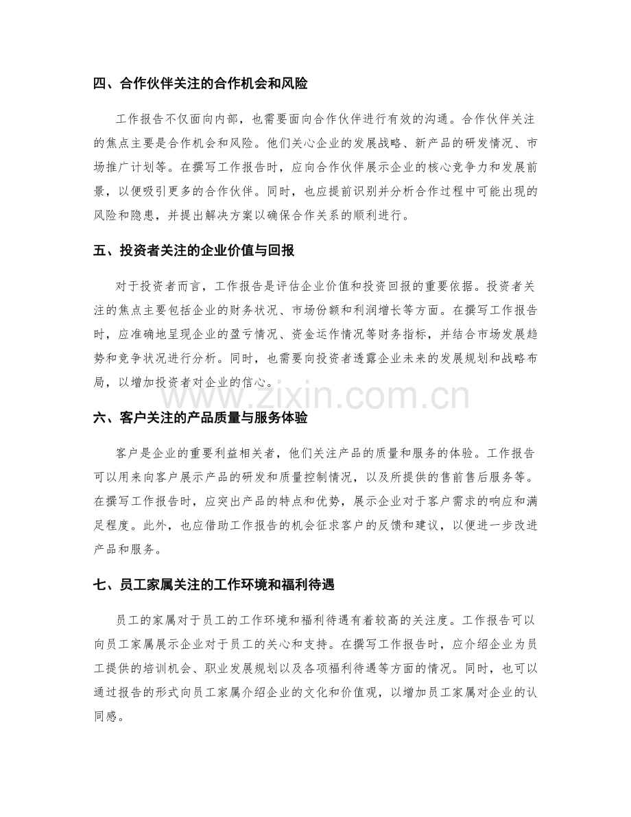 工作报告的不同受众与针对性撰写.docx_第2页